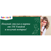 Акция ТМ FunDesk