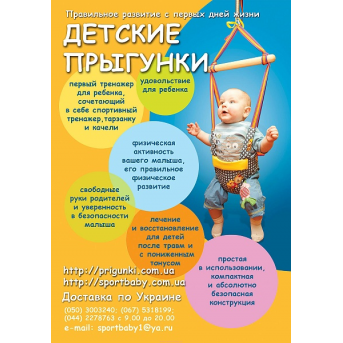 Детские прыгунки Прыгунки (0,5-1,5) Sportbaby