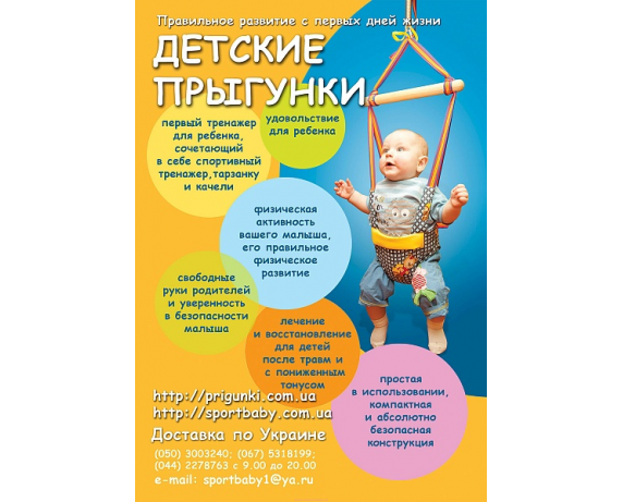 Детские прыгунки Прыгунки (0,5-1,5) Sportbaby