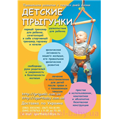 Детские прыгунки Прыгунки (0,5-1,5) Sportbaby