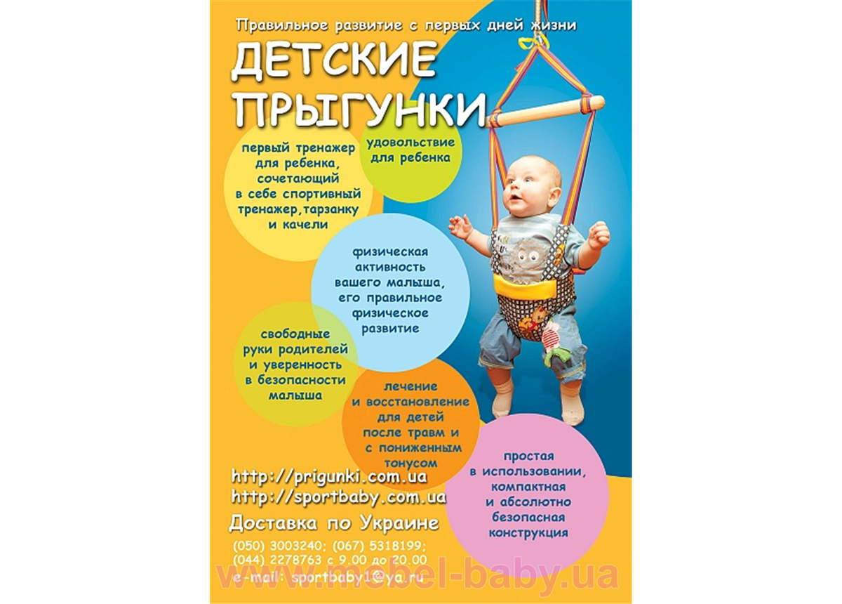 Детские прыгунки Прыгунки (0,5-1,5) Sportbaby