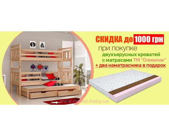 Π‘ΠΊΠΈΠ΄ΠΊΠ° Π΄ΠΎ 1000 Π³ΡΠ½ ΠΎΡ "Mebel-Baby" Π‘ΠΊΠΈΠ΄ΠΊΠ° Π΄ΠΎ 1000 Π³ΡΠ½ ΠΎΡ "Mebel-Baby"