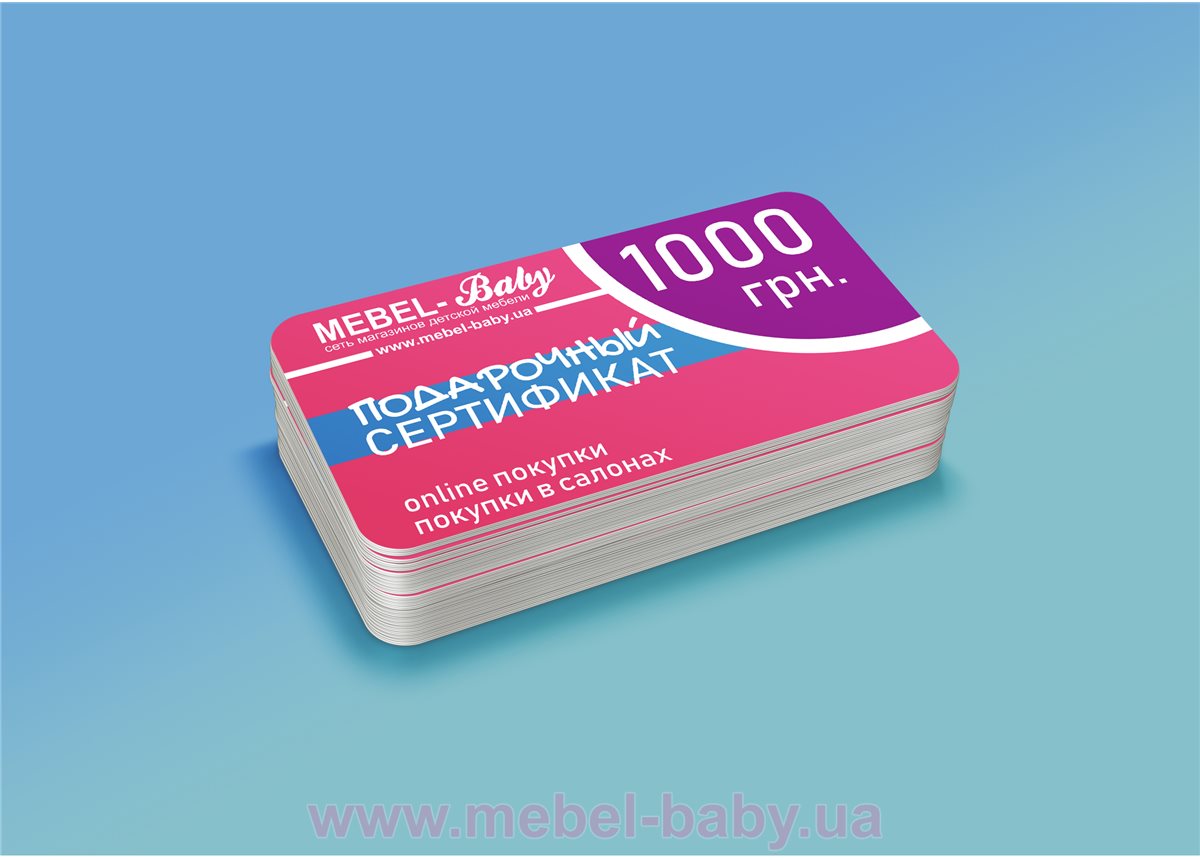 Подарочный сертификат 1000 грн