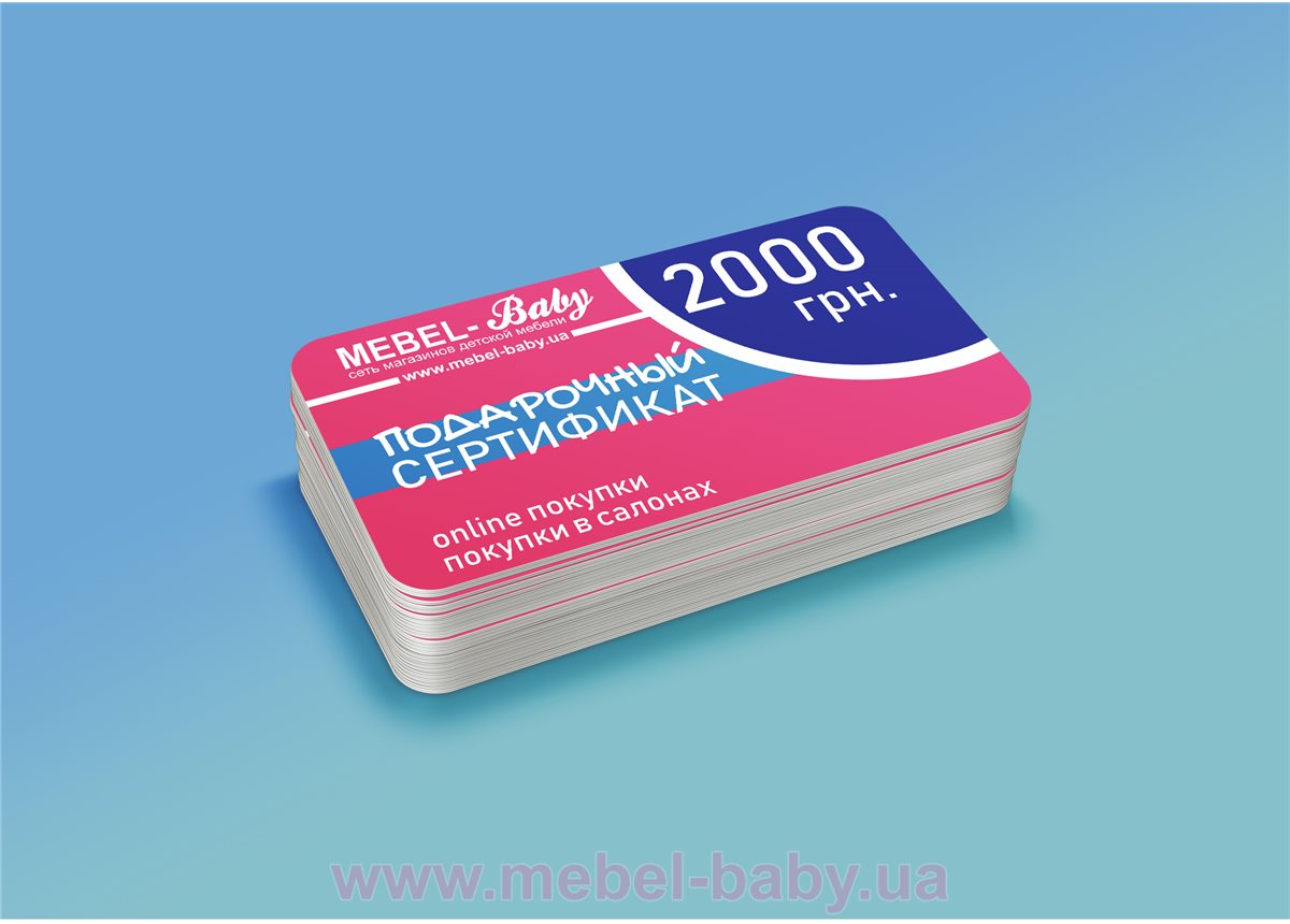 Подарочный сертификат 2000 грн