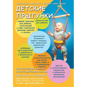 Детские прыгунки  Sportbaby