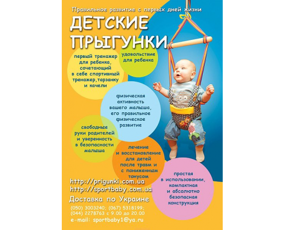 Детские прыгунки  Sportbaby