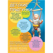 Детские прыгунки  Sportbaby