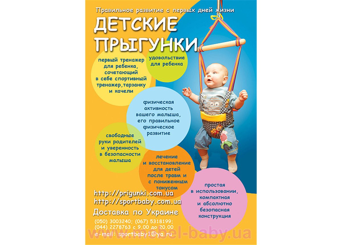 Детские прыгунки  Sportbaby