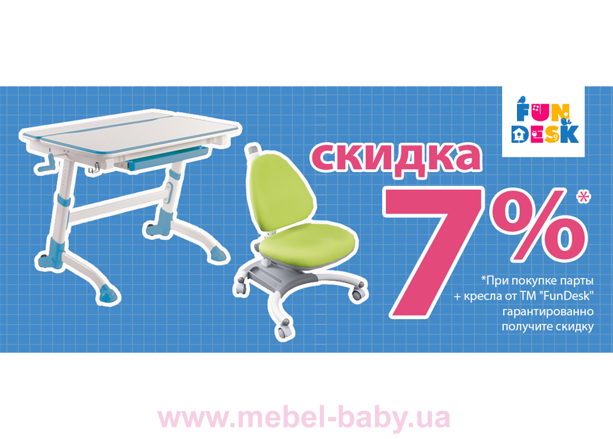 Акция "-7%" FunDesk