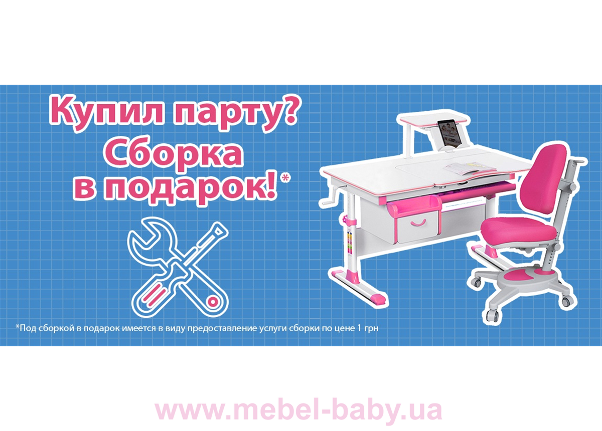Акция «Купи парту - получи сборку в подарок*!» 